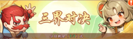 _仙侠三界战歌_作战玩法三界仙侠攻略对决大全