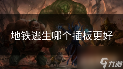 地铁逃生必备神器：插板如何成为你的生命线？