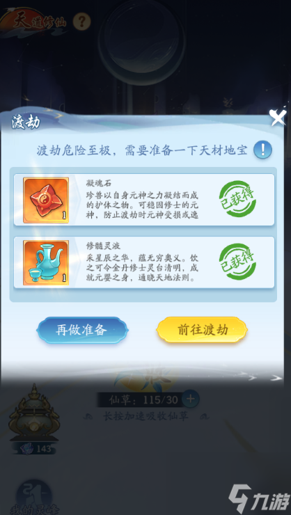 天道rpg_天道作战玩法仙侠攻略修仙大全_