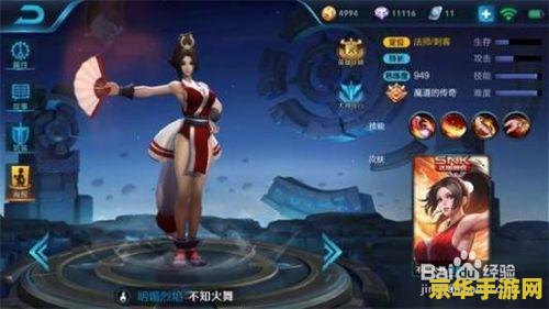 揭秘王者荣耀不知火舞：古老忍术与现代动作的完美融合，如何获取这位致命刺客？