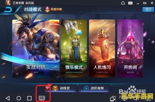 电脑版王者荣耀：模拟器操作大揭秘，体验不输LOL