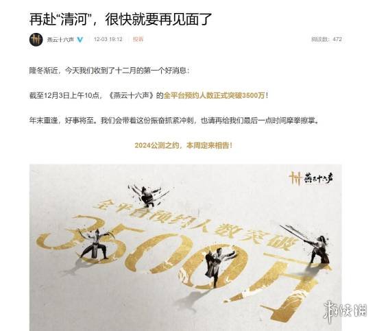 3500万预约！燕云十六声公测日期本周揭晓，清河主线剧情大优化，江湖探索趣味升级