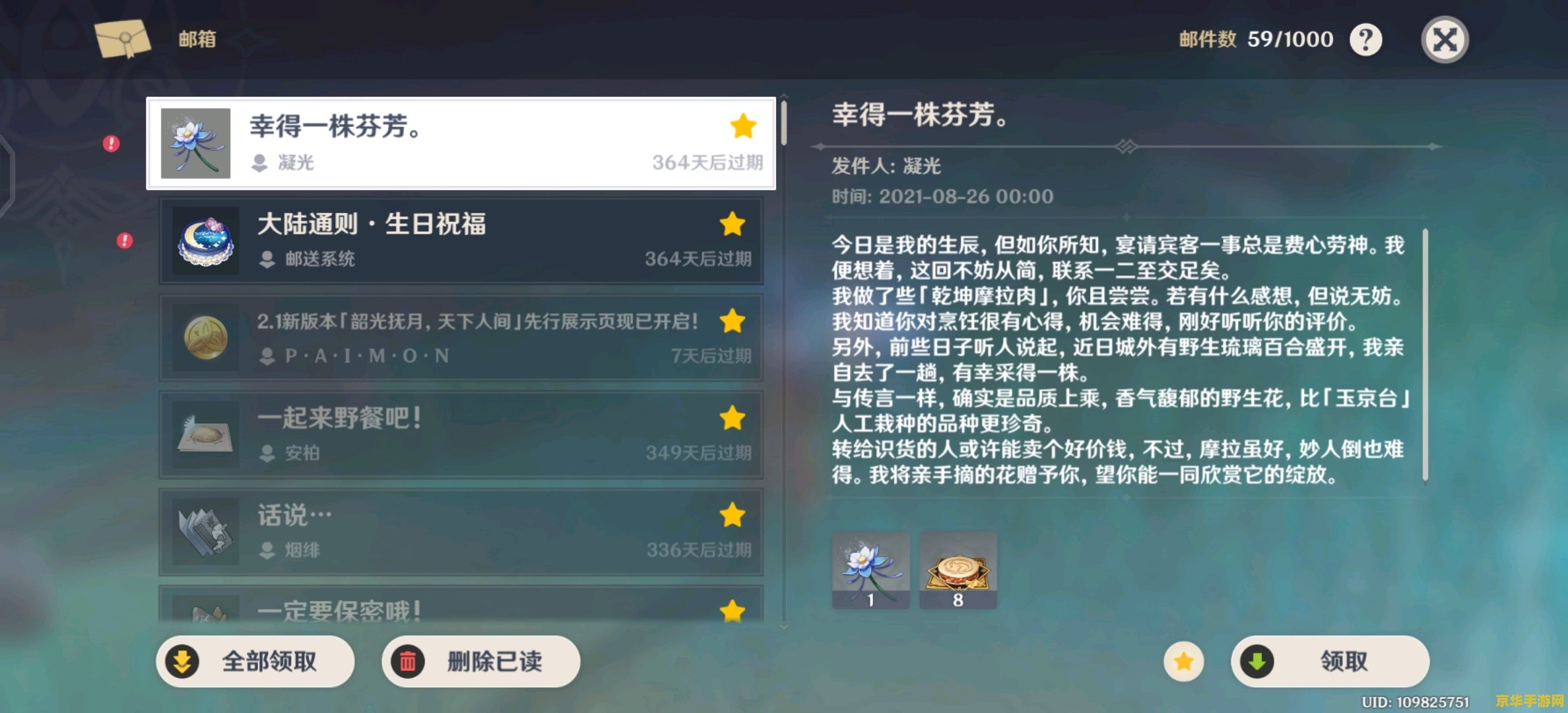 2024年8月最新原神永久原石兑换码大揭秘，错过再等一年