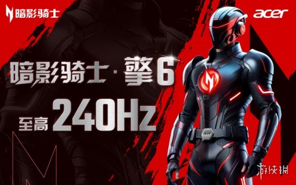 宏碁暗影骑士·擎6震撼来袭：240Hz刷新率，电竞级体验，你准备好了吗？