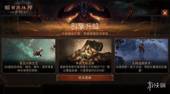 光影织梦，暗黑画卷栩栩如生！暗黑破坏神：不朽引擎全面升级，沉浸体验再创新高
