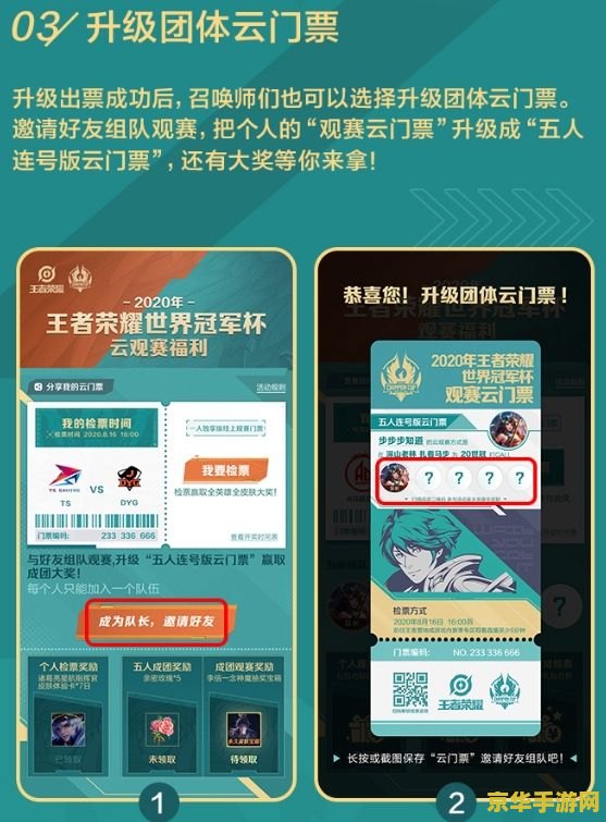 王者荣耀门票获取全攻略：官方渠道、合作伙伴、电商平台一网打尽