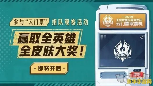 王者荣耀门票在哪里买2020__王者荣耀门票哪里买2021
