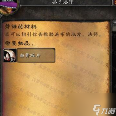 _魔兽世界白骨碎片哪里刷快_怀旧服白骨碎片