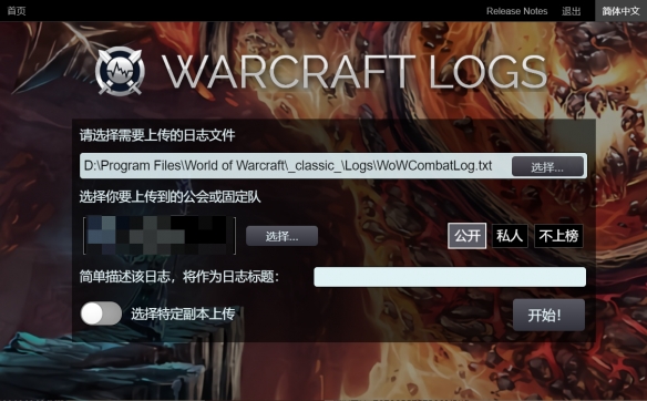 魔兽世界wcl怎么使用__魔兽世界wcl使用指南