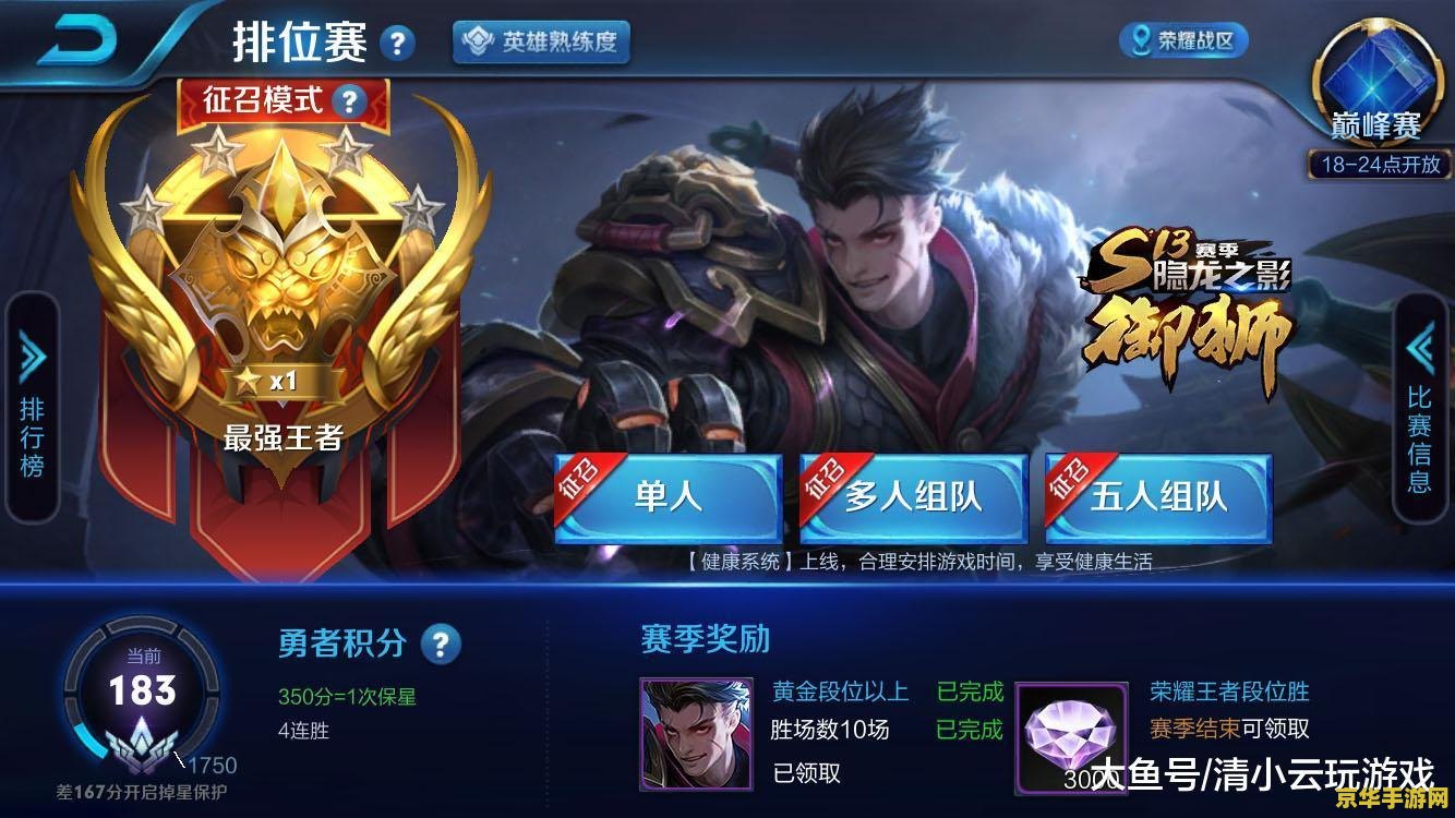 王者荣耀赛季变迁：从王者之路到风华绝代，每个赛季都是一段传奇