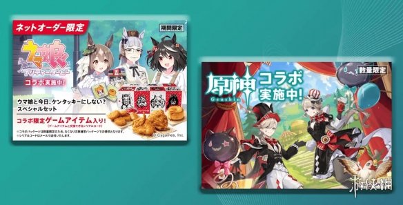 日本肯德基跨界联名赛马娘原神，App下载量飙升，业绩增长惊人