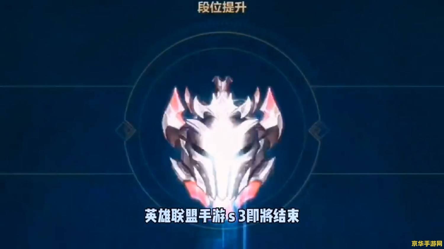 英雄联盟奖励段位详解在哪看_lol各段位奖励_