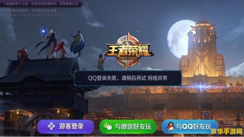 王者荣耀微信登录失败？三大常见原因及解决方法，让你告别烦恼