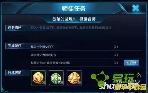王者荣耀师徒任务全攻略：13个任务带你快速成长，金币、皮肤碎片等你拿