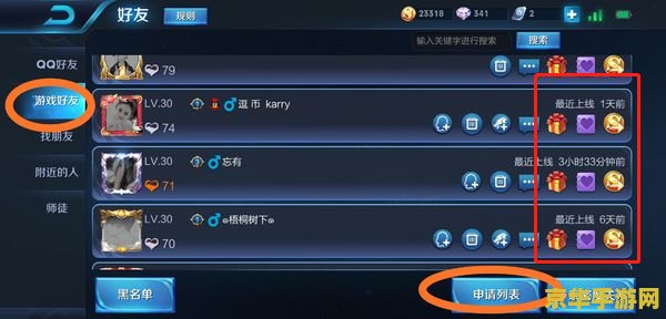 王者荣耀好友查询全攻略：轻松掌握好友动态，与战友并肩作战更默契
