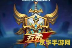 王者荣耀视角调整秘籍：从游戏设置到手势操作，让你轻松掌握俯视角