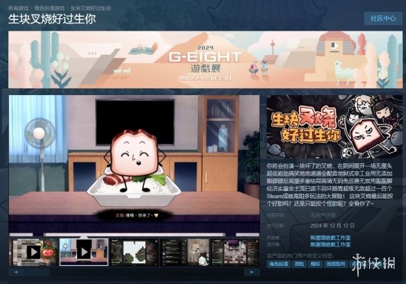 生块叉烧好过生你：12月12日Steam首发，无厘头喜剧冒险游戏颠覆你的认知