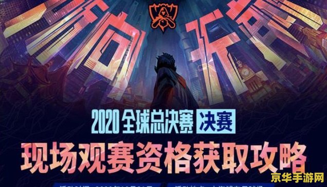 英雄联盟总决赛门票哪里买_lol决赛门票在哪里买_