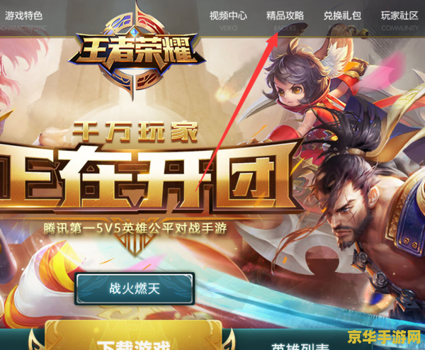 王者荣耀建群攻略：从零开始，打造最强战队，你准备好了吗？