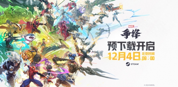 _漫威战争什么时候上线_漫威争霸战12月最新排行