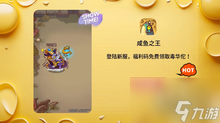 咸鱼之王2024年12月最新兑换码大揭秘！金砖、进阶石等你来领，游戏体验飙升