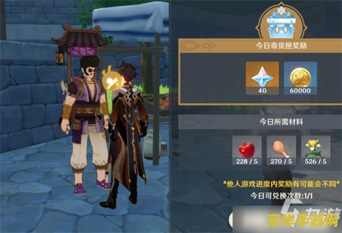 原神百货奇货：神秘商人立本带你探索提瓦特大陆，限时收集换取丰厚奖励