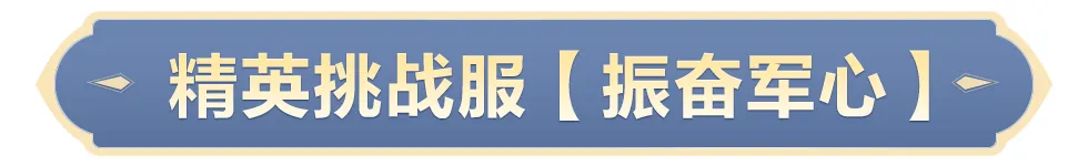 12月7日9:00精英挑战服374服开启！超多丰厚奖励等您来拿，还有盟主可得2888现金
