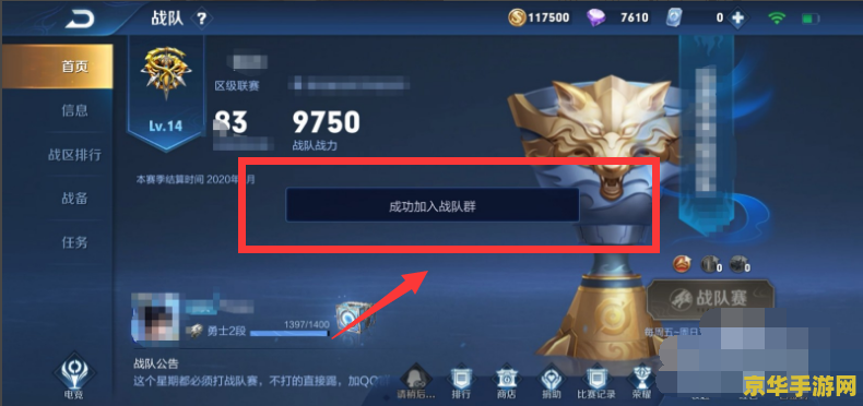 王者荣耀战队群绑定全攻略：从零开始，一步步教你如何加强战队联系