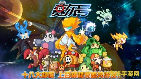 赛尔号：少年与精灵的星际冒险，探索未知宇宙的梦想启航