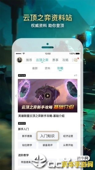 掌上英雄联盟APP：随时随地与好友互动，掌握游戏最新动态