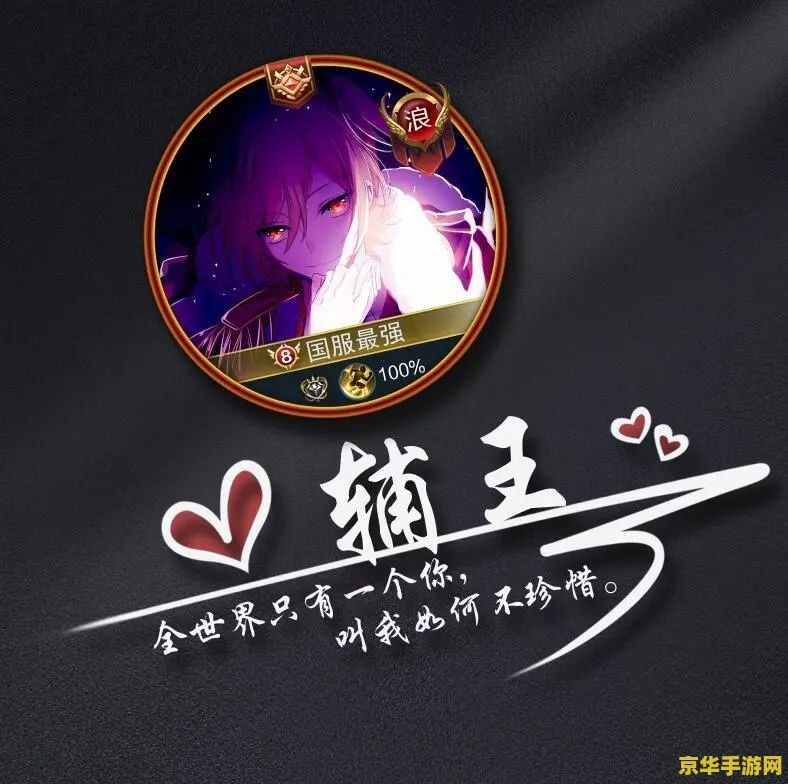 王者荣耀战友招募系统揭秘：如何轻松获得专属头像框？