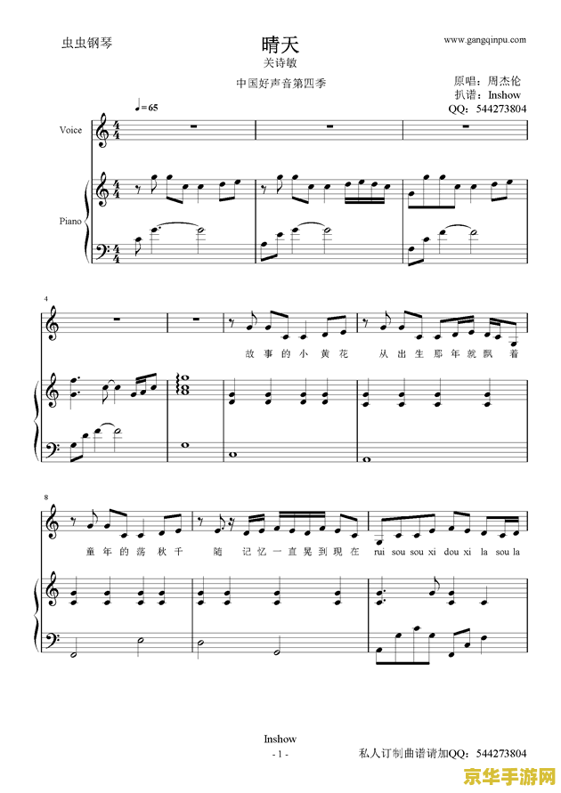 晴天电脑钢琴谱__晴天琴谱简谱电子琴