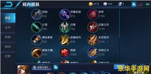 王者荣耀装备查看全攻略：从备战到出装，一文掌握所有装备秘密