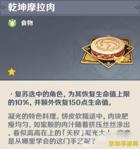 揭秘原神凝光特色料理：璀璨星辰之味，神秘力量与珍稀食材的完美结合