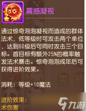 梦幻泡泡必带技能_梦幻西游泡泡有什么技能_