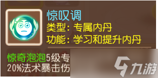 梦幻泡泡必带技能_梦幻西游泡泡有什么技能_