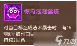 梦幻泡泡必带技能_梦幻西游泡泡有什么技能_
