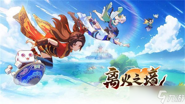 离火之境六大职业深度解析：选对职业，让你的冒险之旅更加得心应手