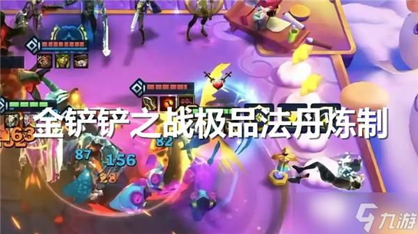 金铲铲S13赛季新玩法揭秘：微缩化异变模式下，如何炼制极品法丹？独家技巧大公开