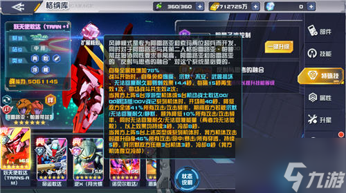敢达决战疗天使高达__敢达决战妖天使最终决战式样