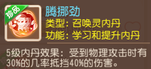 _梦幻手游腾挪劲适合法宠吗_梦幻西游手游腾挪劲价格