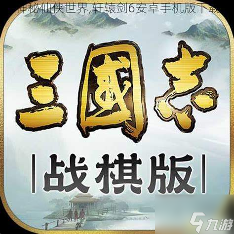 第三仙神2020：探索仙神世界的奇幻冒险，打造你的专属战斗团队