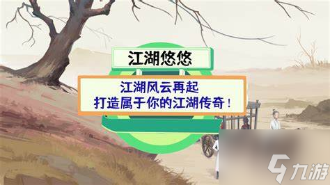 江湖风云传：从门派选择到武学修炼，一步步教你打造属于自己的武侠传奇