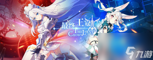 8月9日，日系王道CCG手游最终王冠公测开启！殿下，你准备好踏平投影世界了吗？