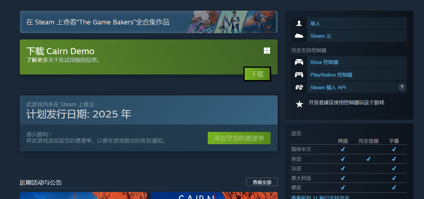 孤山独影试玩Demo上线Steam，2025年正式版来袭！挑战极限，探寻登顶神山的代价