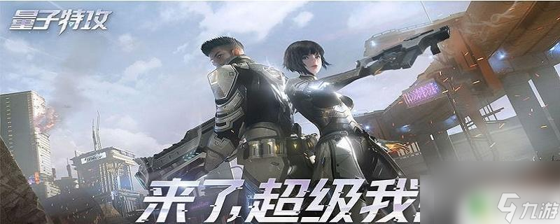 揭秘量子特攻：如何关闭自动开火，让你掌控战局更自由