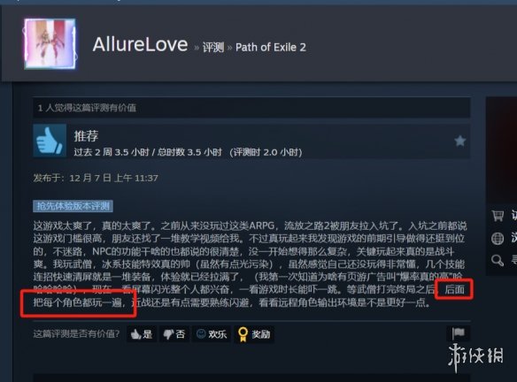 流放之路steam版__流放之路猎首有多强