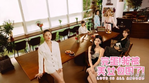 惊！完蛋！我被美女包围了！续作开拍，你玩过一代吗？