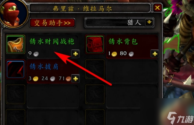 魔兽世界锈水财阀战袍_锈水财阀任务_