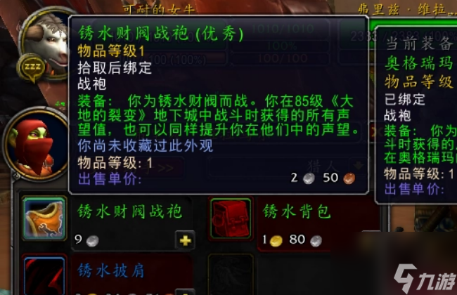 _魔兽世界锈水财阀战袍_锈水财阀任务